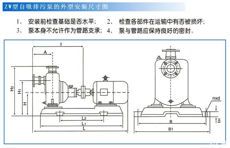 ZWP型不鏽鋼自吸式無堵塞糖心视频破解版（安裝尺寸）